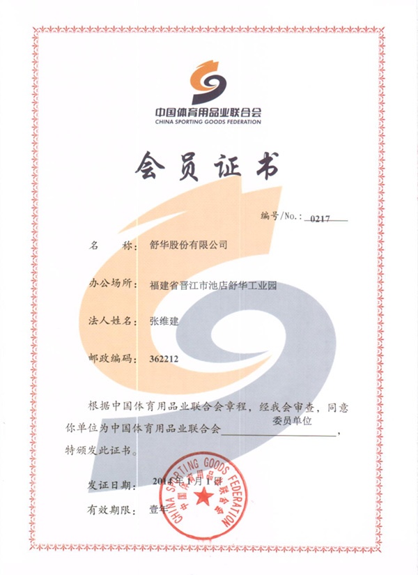 联合会会员证书